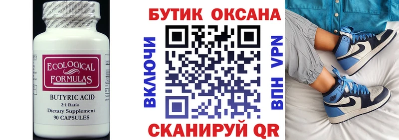 Бутират 99%  что такое наркотик  MEGA вход  Сенгилей 