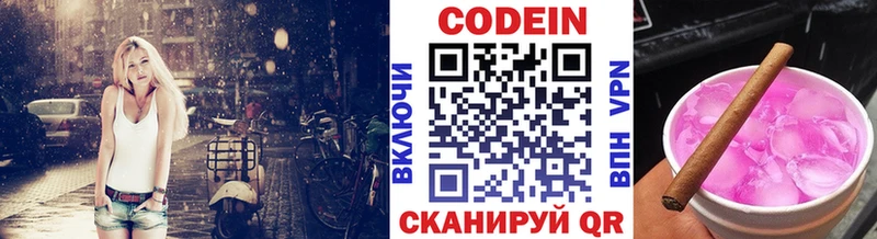 Кодеиновый сироп Lean напиток Lean (лин)  наркошоп  Сенгилей 